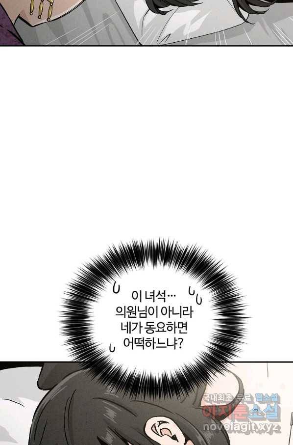 화타가 된 외과의사 37화 44