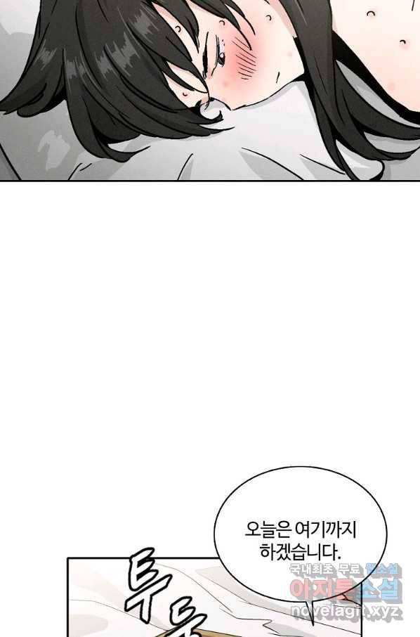 화타가 된 외과의사 37화 45