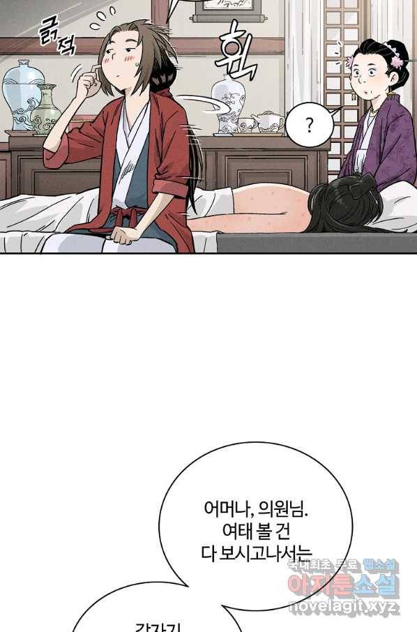 화타가 된 외과의사 37화 47
