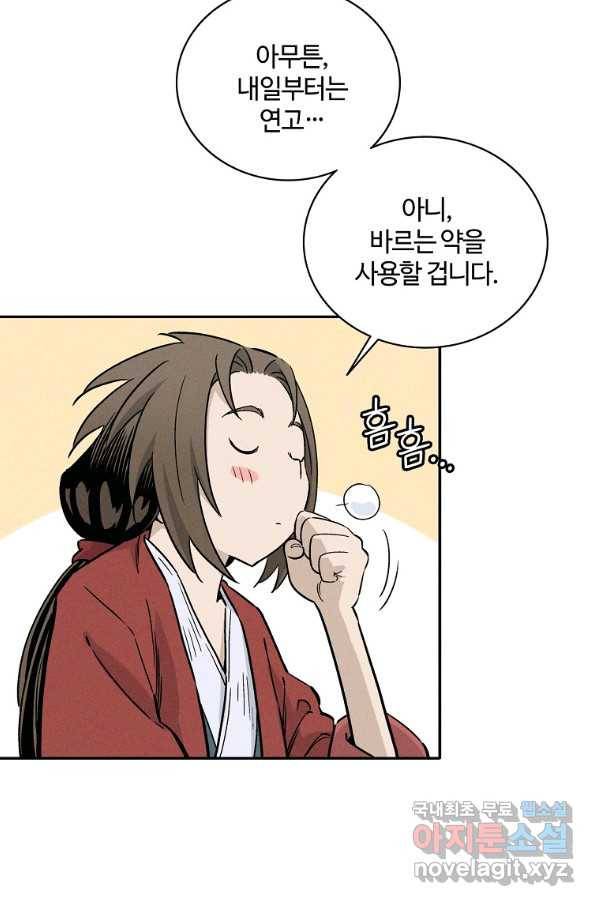 화타가 된 외과의사 37화 49