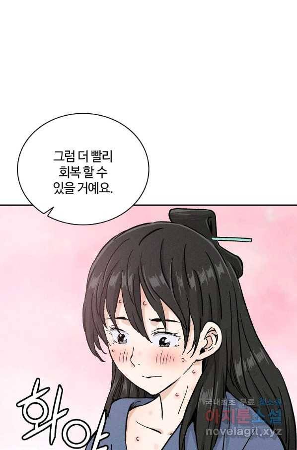 화타가 된 외과의사 37화 50