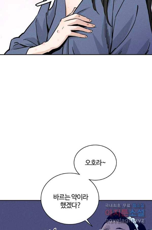 화타가 된 외과의사 37화 51