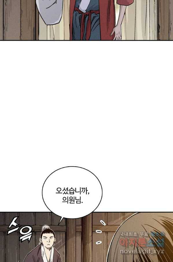 화타가 된 외과의사 37화 58