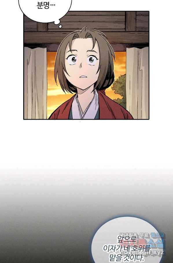 화타가 된 외과의사 37화 60