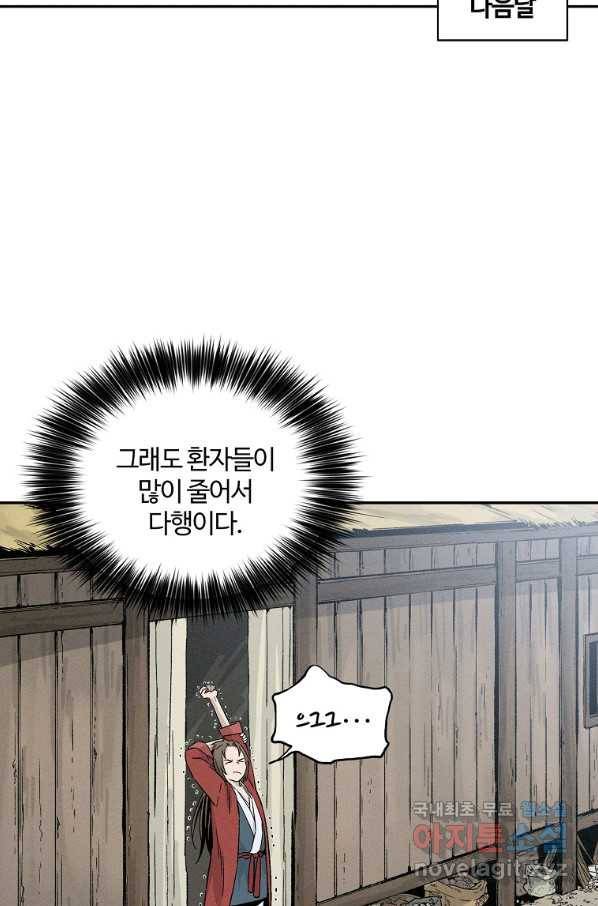 화타가 된 외과의사 37화 67
