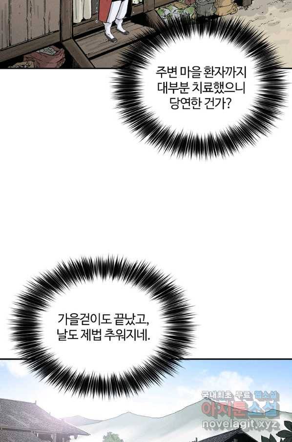 화타가 된 외과의사 37화 68