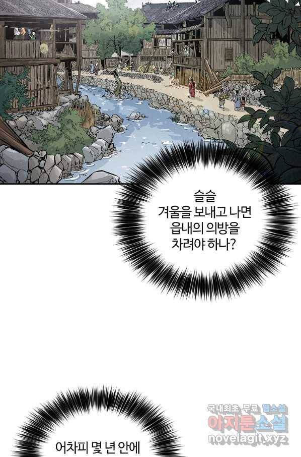 화타가 된 외과의사 37화 69