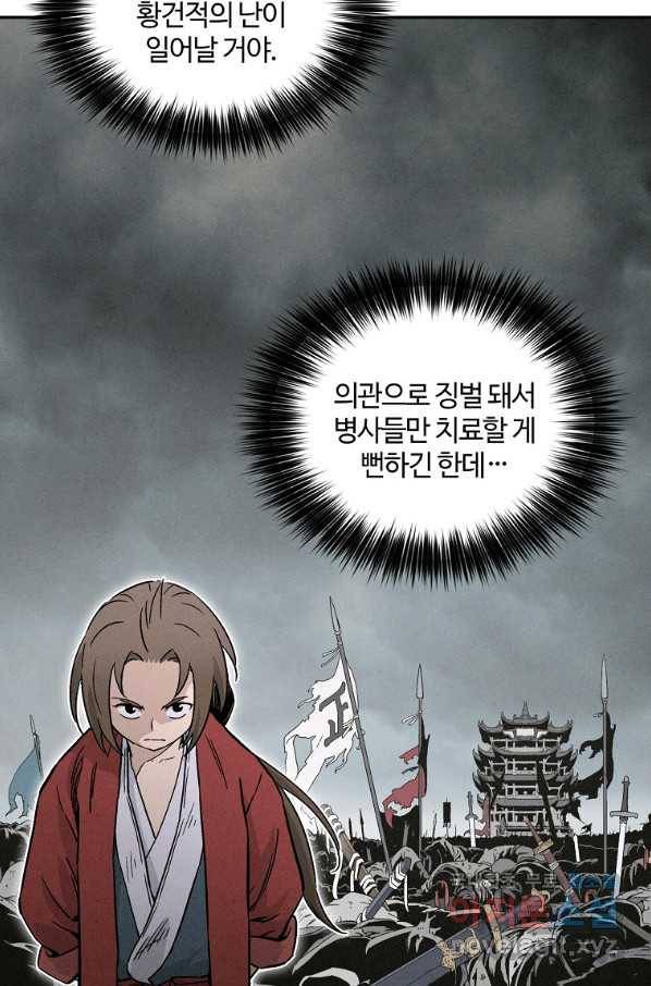화타가 된 외과의사 37화 70
