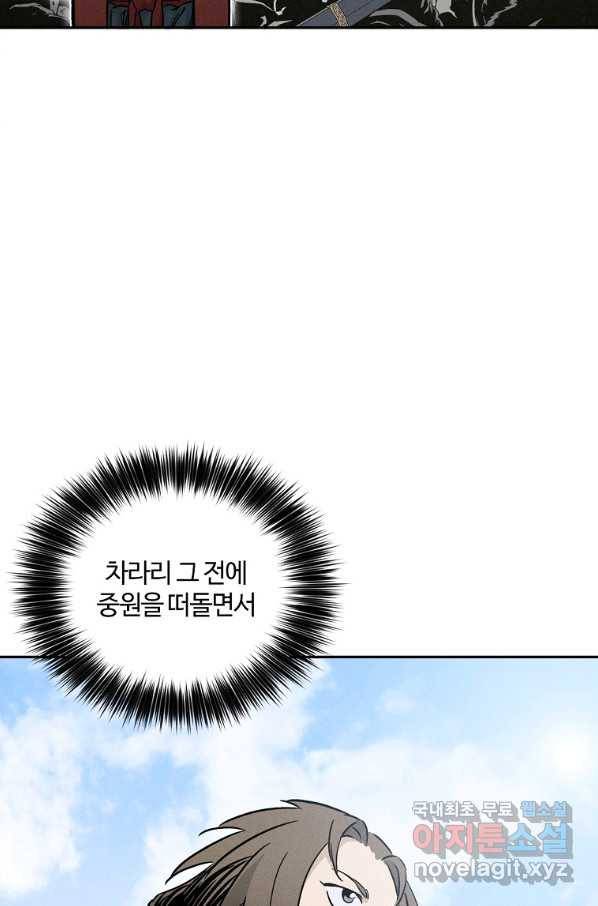 화타가 된 외과의사 37화 71