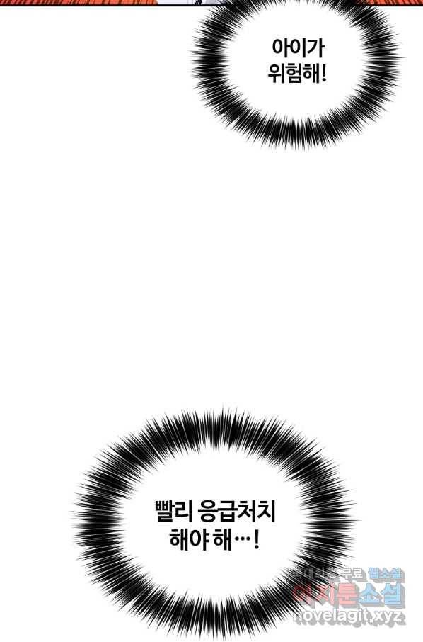 화타가 된 외과의사 37화 87