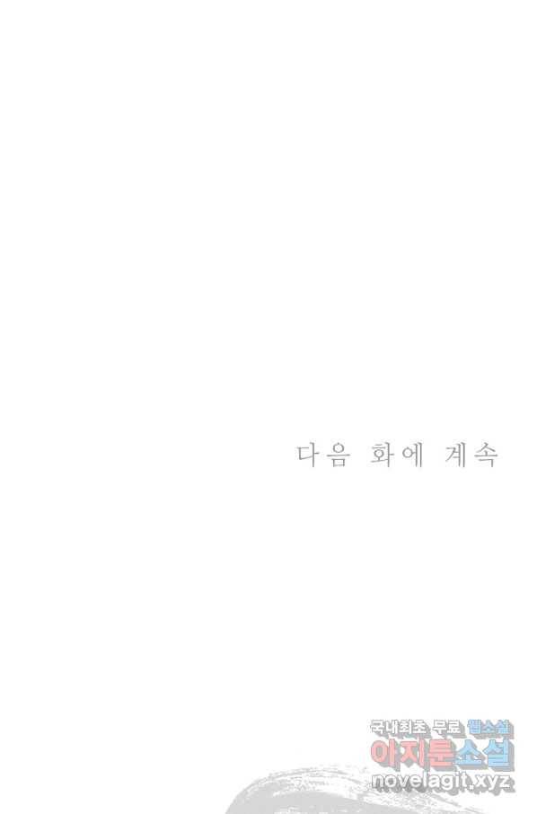 화타가 된 외과의사 37화 88