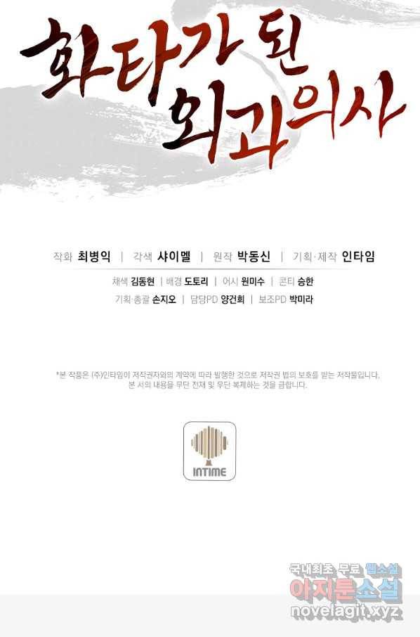 화타가 된 외과의사 37화 89