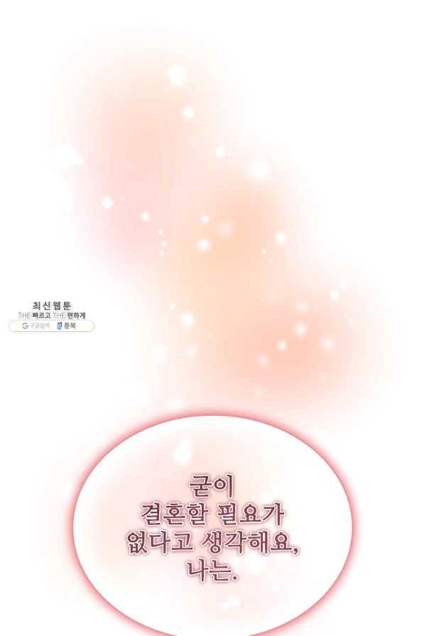 막내 황녀님 105화 1