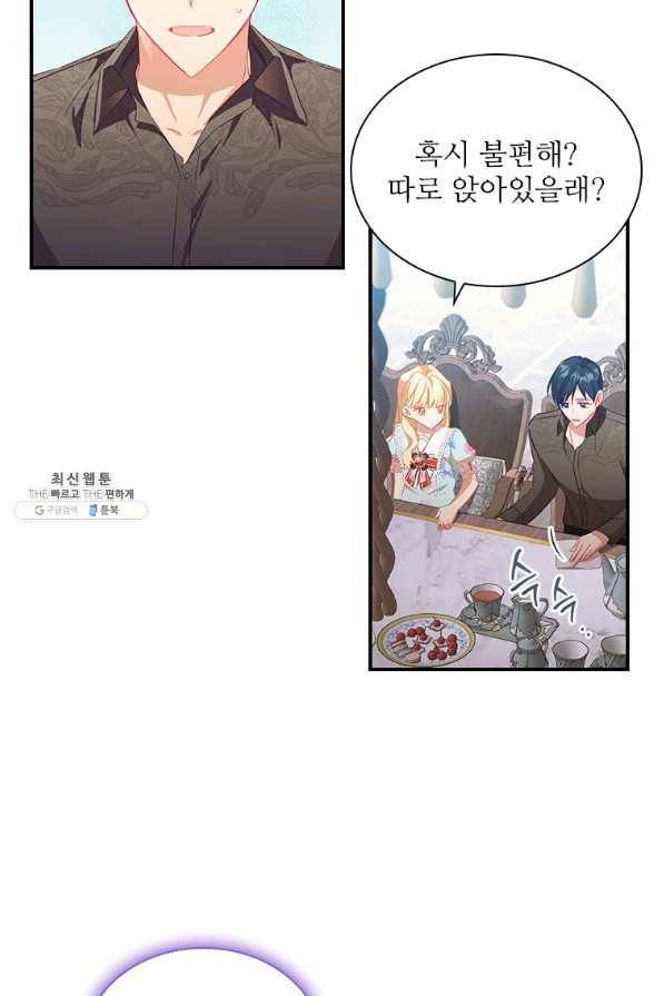 막내 황녀님 105화 5