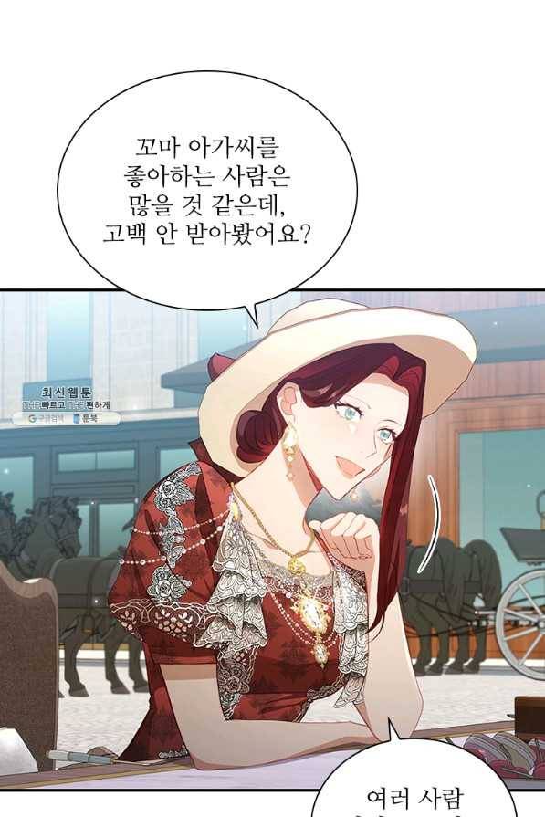 막내 황녀님 105화 8