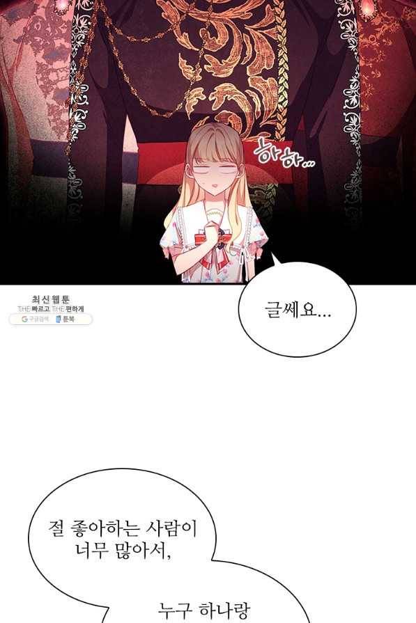 막내 황녀님 105화 10