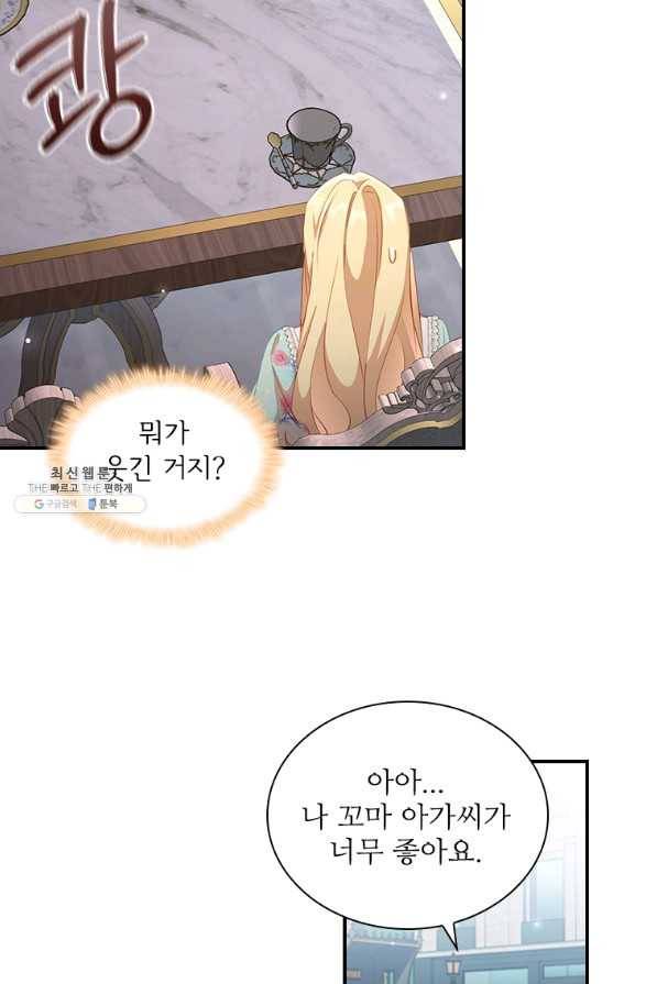 막내 황녀님 105화 13