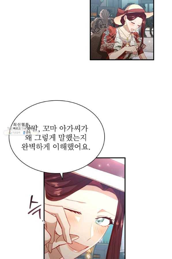 막내 황녀님 105화 14