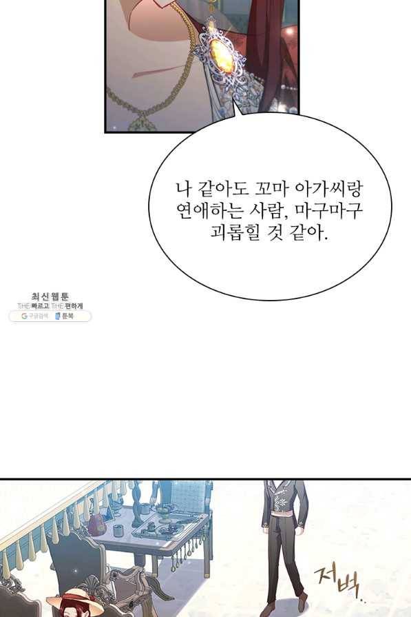 막내 황녀님 105화 15