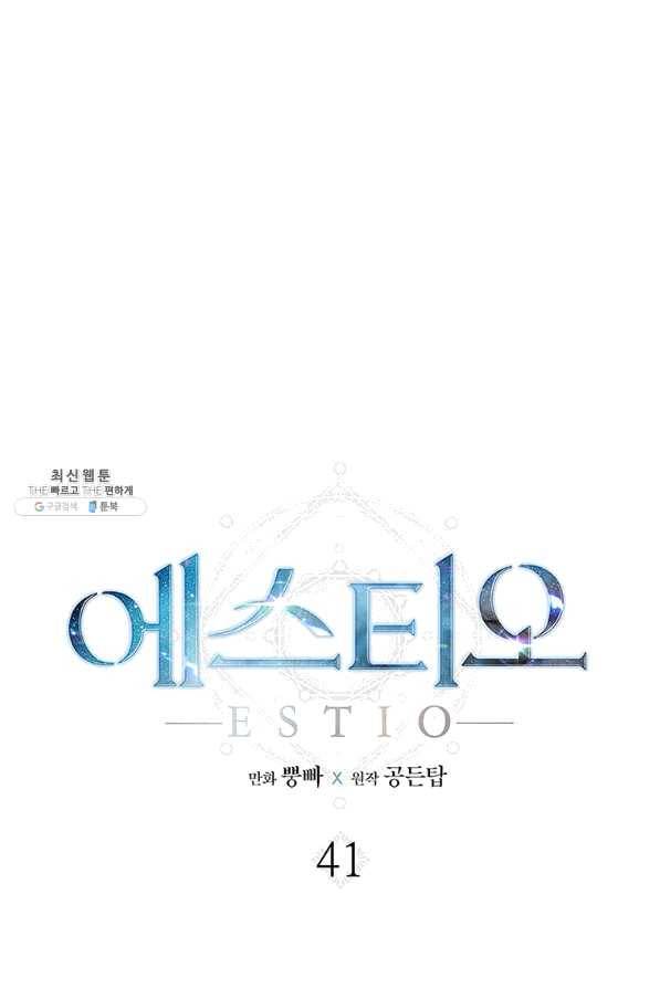 에스티오 41화 1