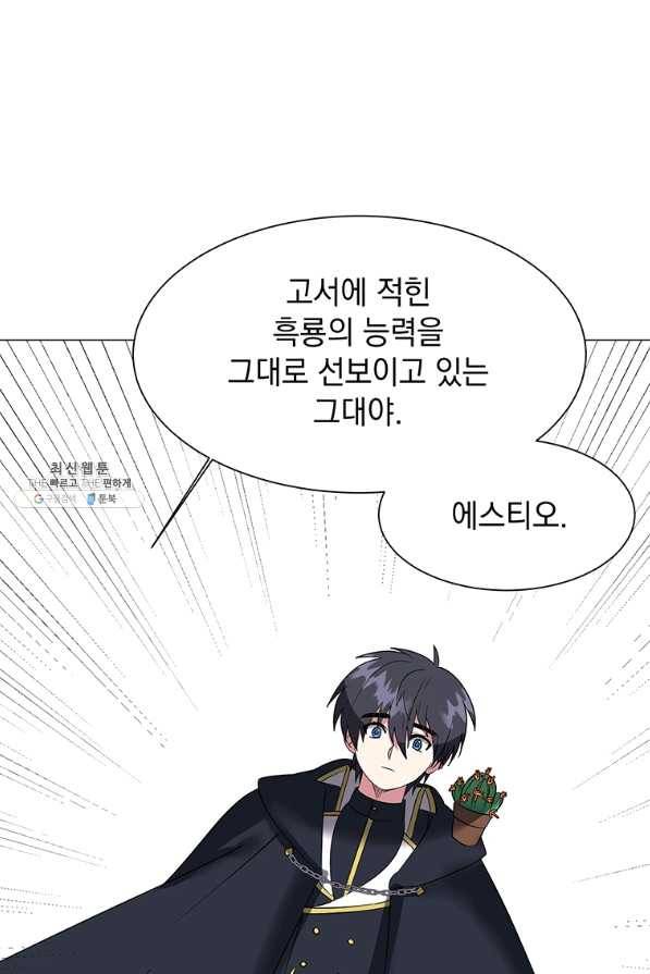 에스티오 41화 58