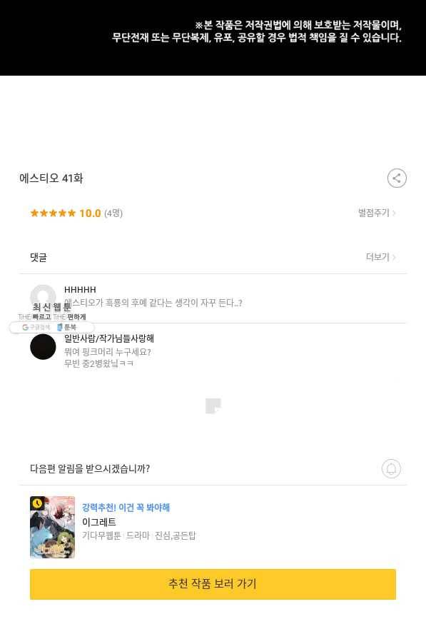 에스티오 41화 73