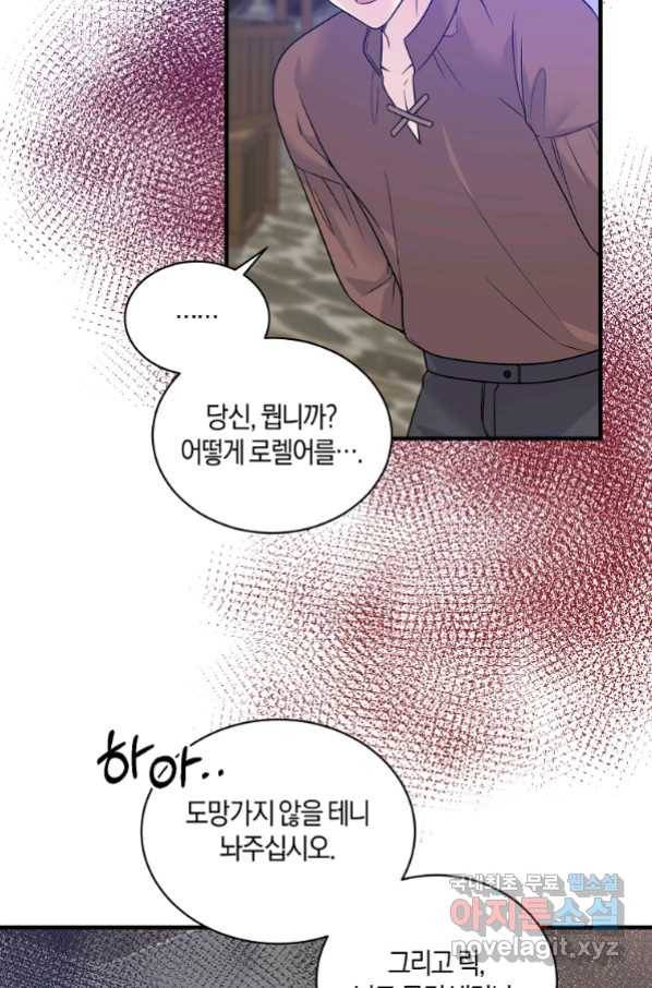 엔젤릭 레이디 90화 6