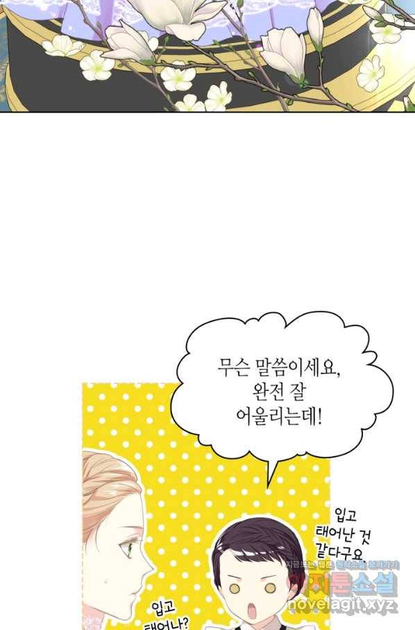 사실, 그들은 오직 그녀만을 기억하고 있었습니다 74화 3