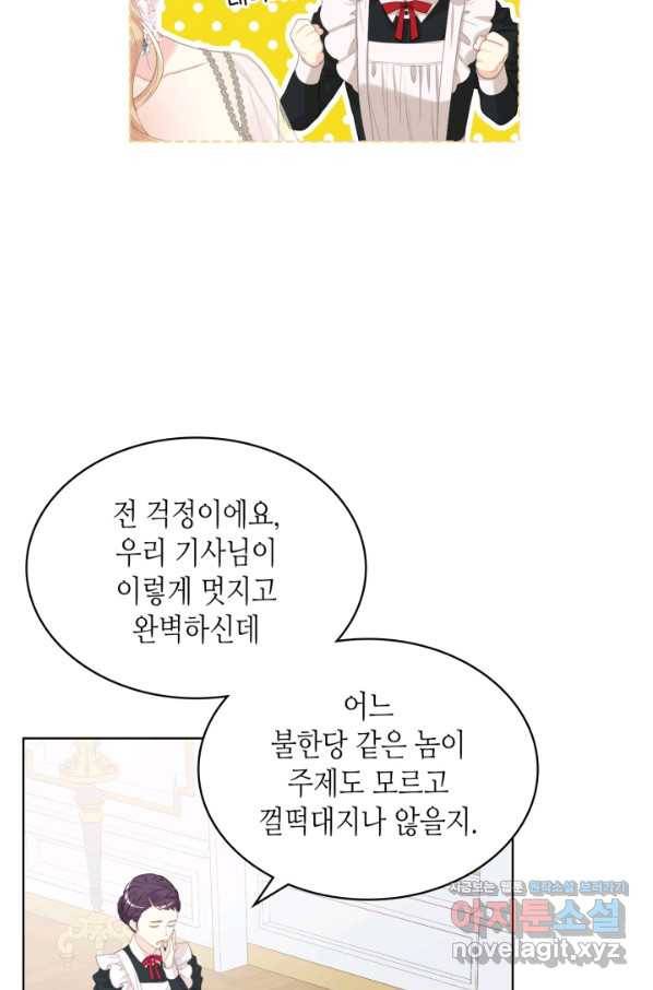 사실, 그들은 오직 그녀만을 기억하고 있었습니다 74화 4