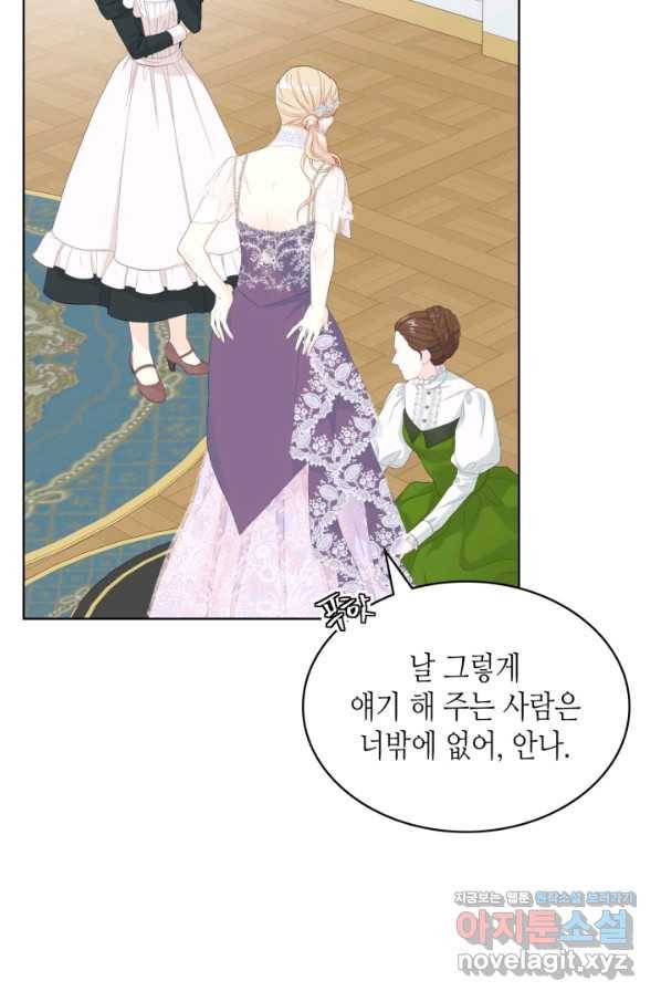 사실, 그들은 오직 그녀만을 기억하고 있었습니다 74화 5