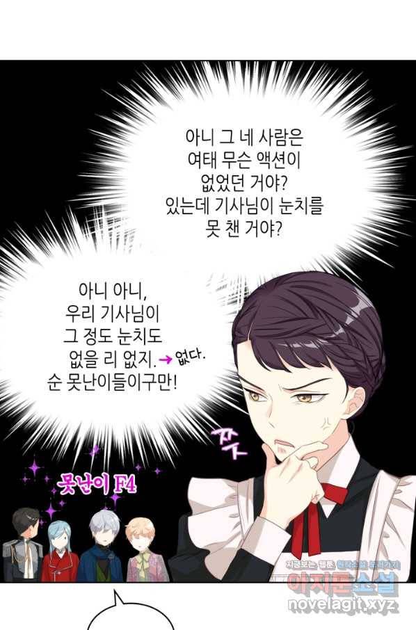 사실, 그들은 오직 그녀만을 기억하고 있었습니다 74화 7