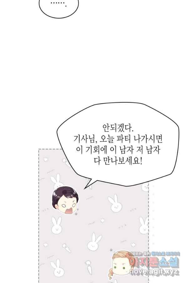 사실, 그들은 오직 그녀만을 기억하고 있었습니다 74화 8