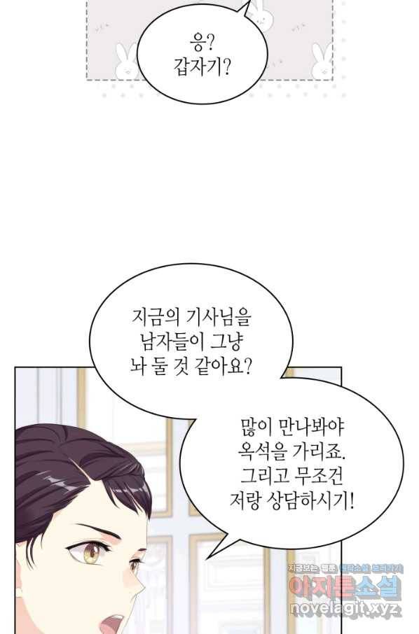 사실, 그들은 오직 그녀만을 기억하고 있었습니다 74화 9