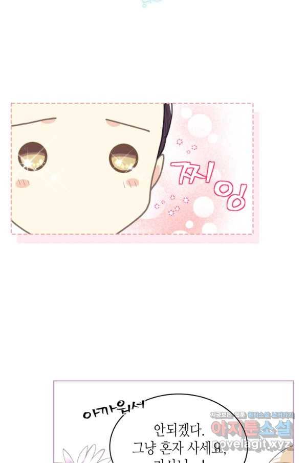 사실, 그들은 오직 그녀만을 기억하고 있었습니다 74화 12