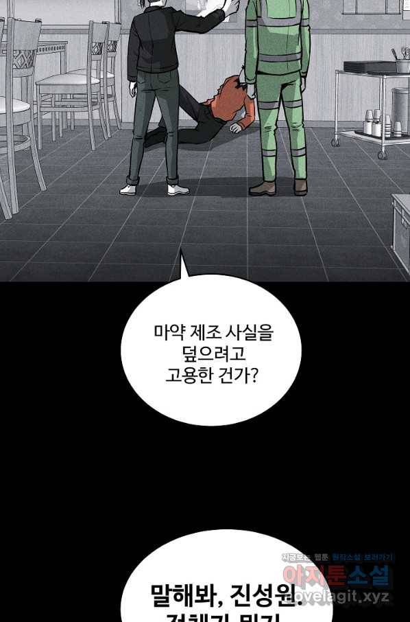 미화원 52화 29