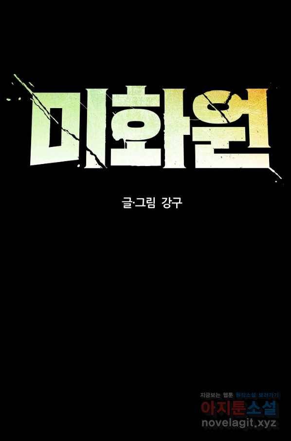 미화원 52화 33