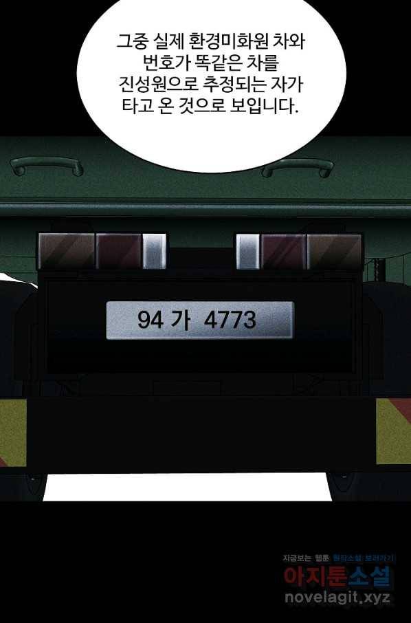 미화원 52화 45