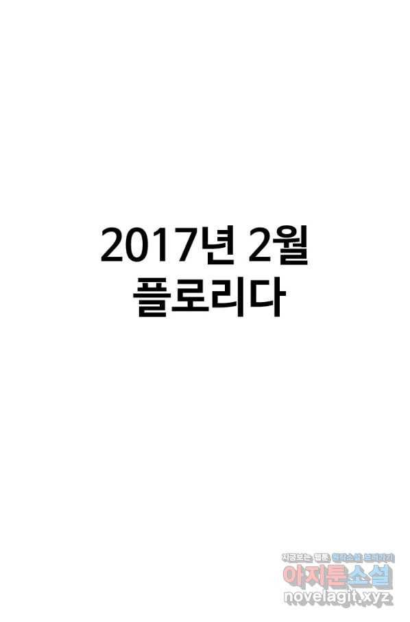 프로야구생존기 255화 1