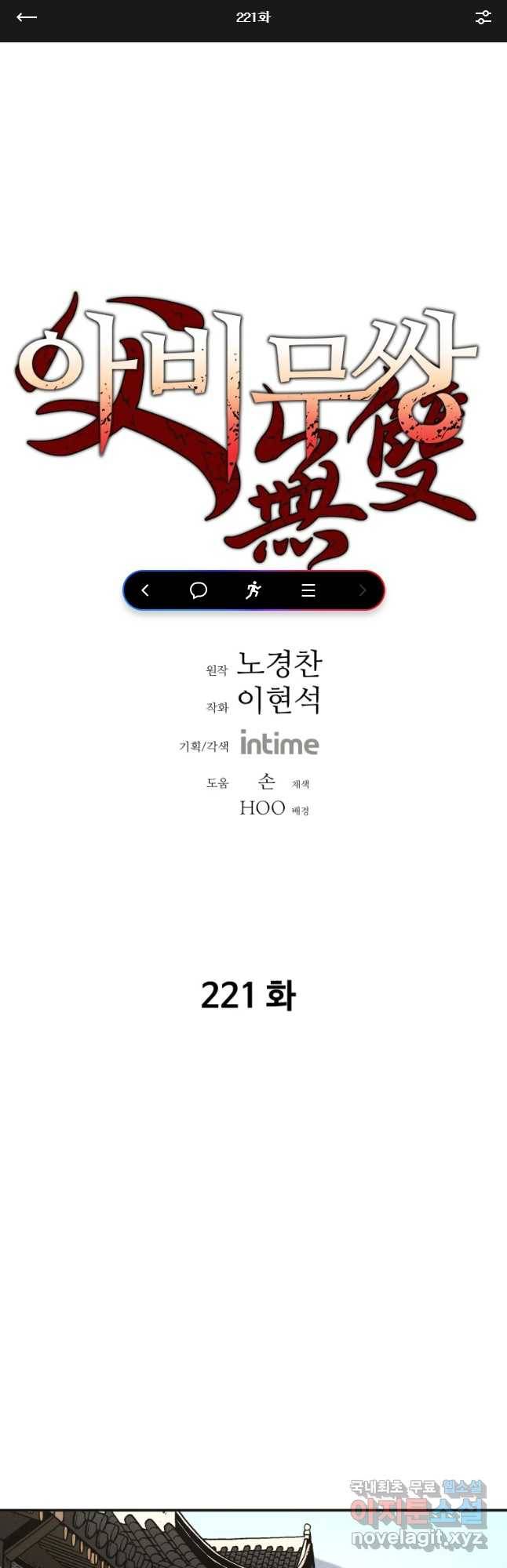 아비무쌍 221화 1