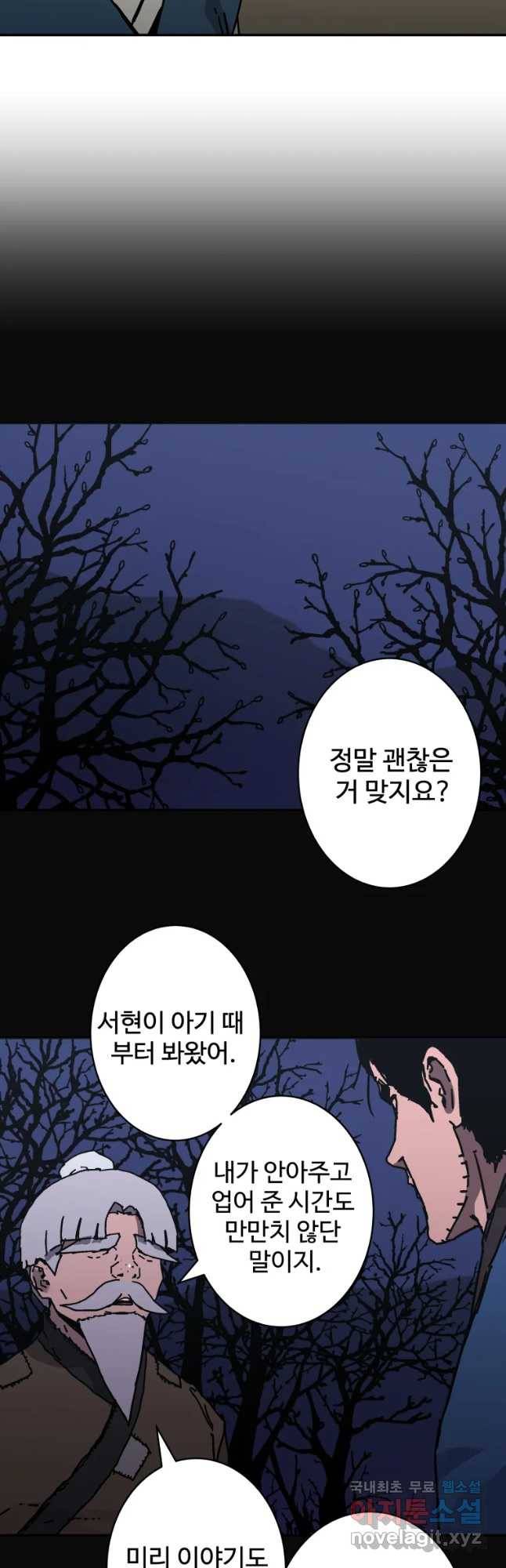 아비무쌍 221화 6