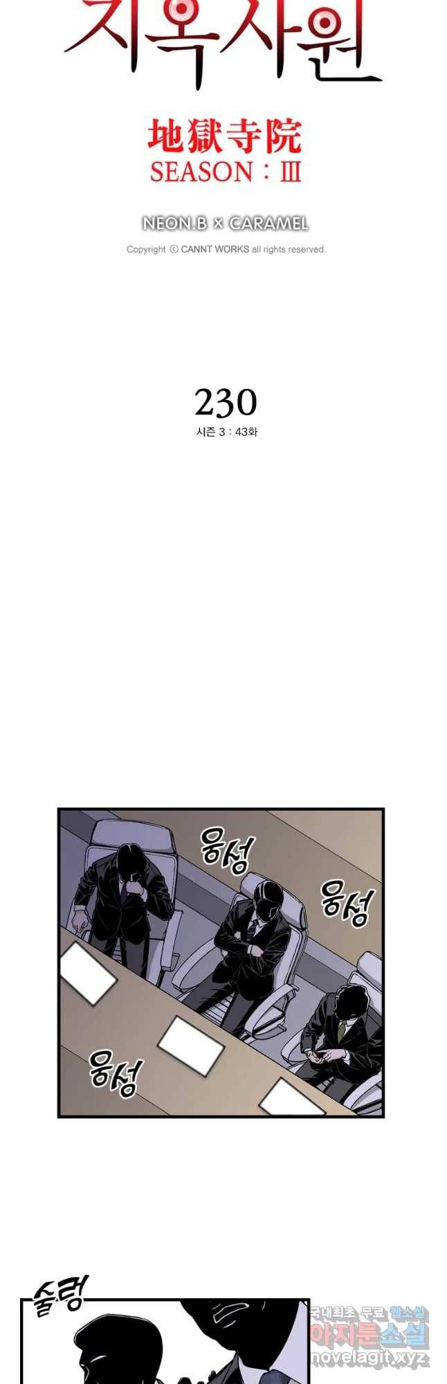 지옥사원 230화 4
