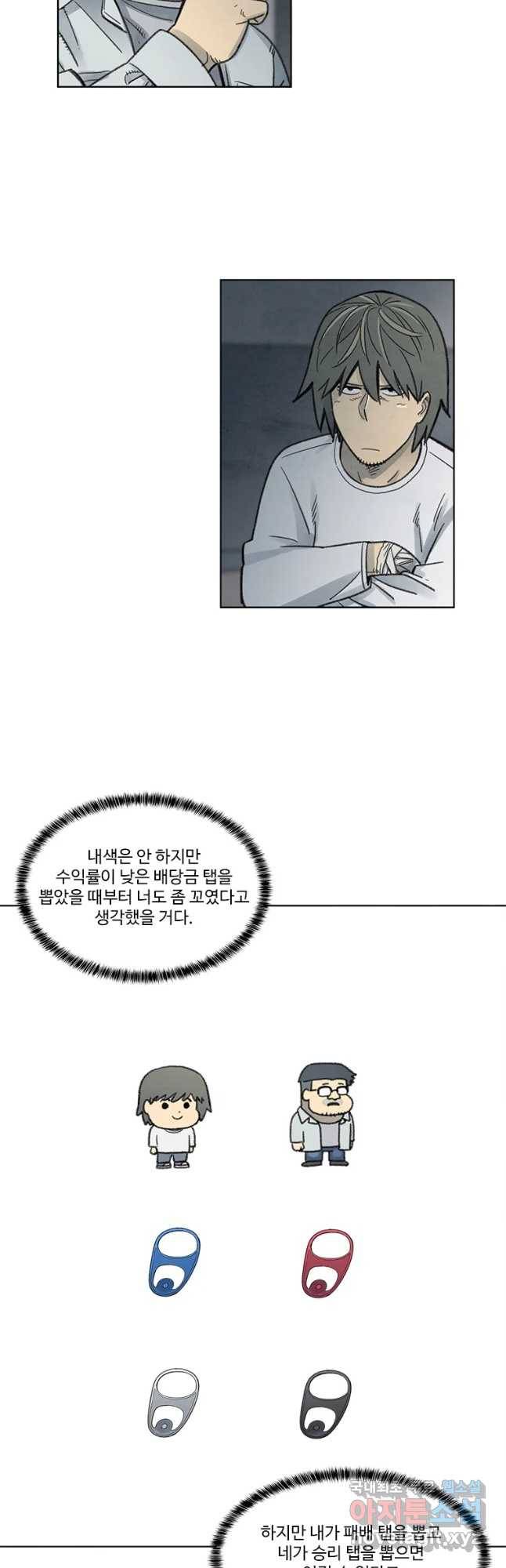 화폐개혁 벙커편 19화 2
