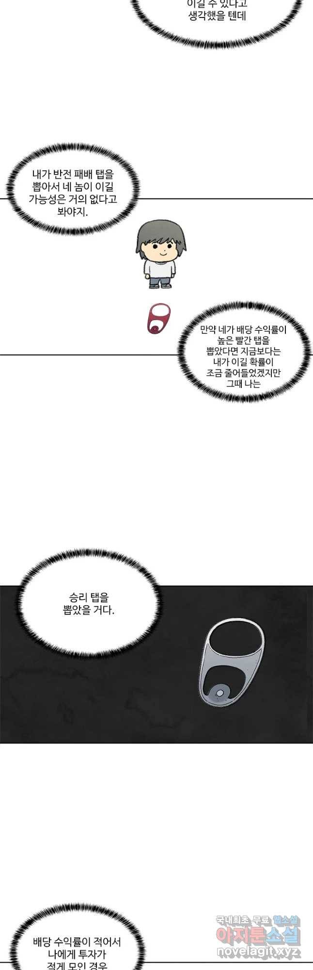화폐개혁 벙커편 19화 3