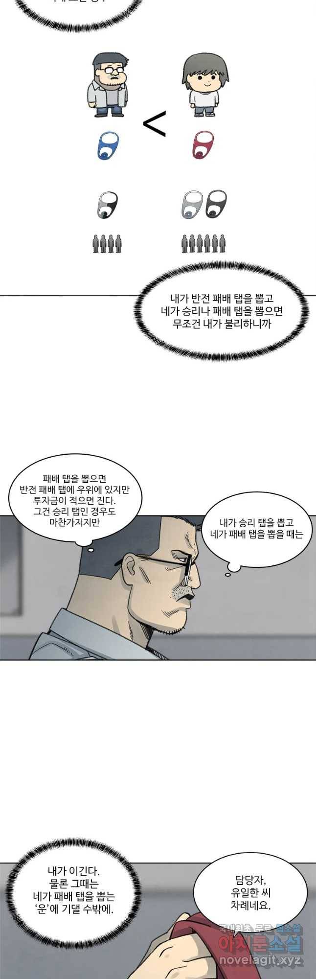 화폐개혁 벙커편 19화 4