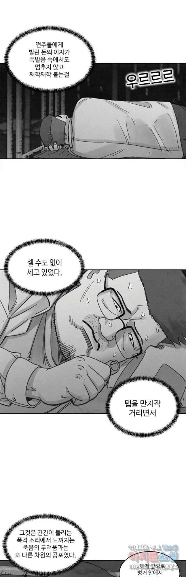화폐개혁 벙커편 19화 7