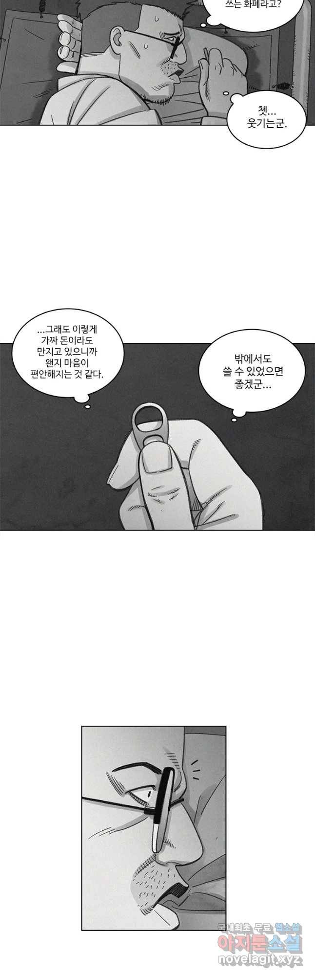 화폐개혁 벙커편 19화 8