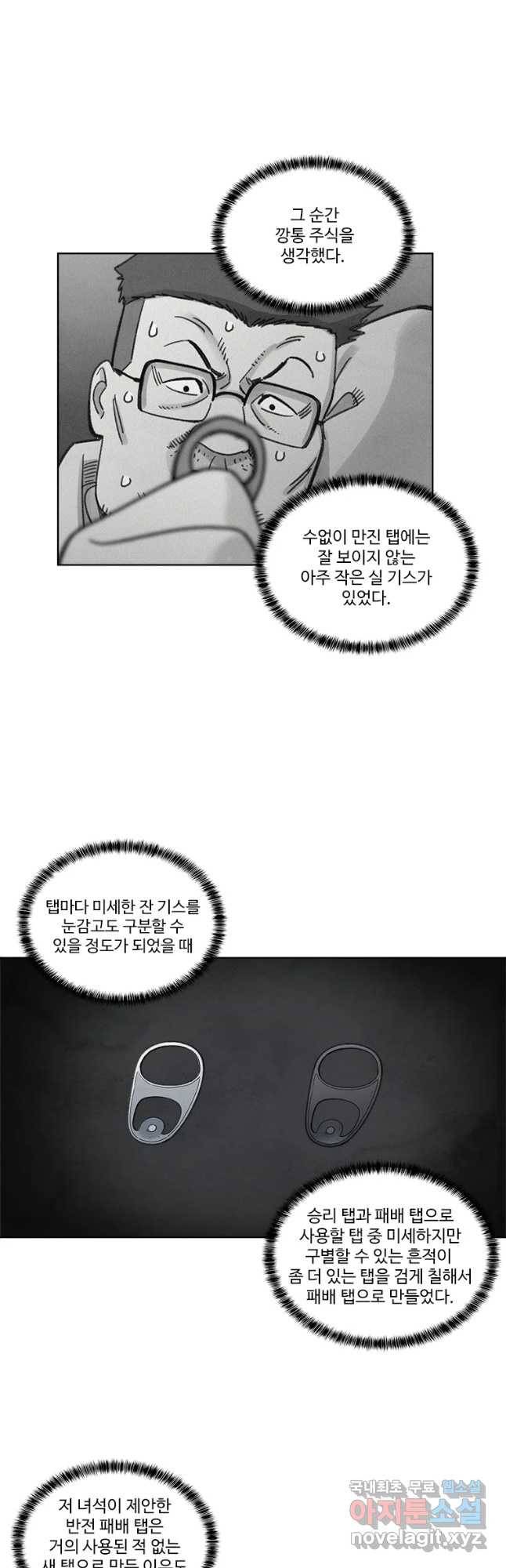화폐개혁 벙커편 19화 9