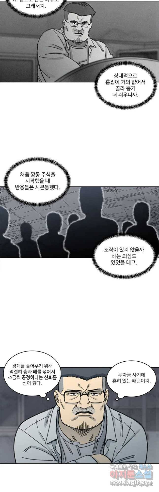 화폐개혁 벙커편 19화 10