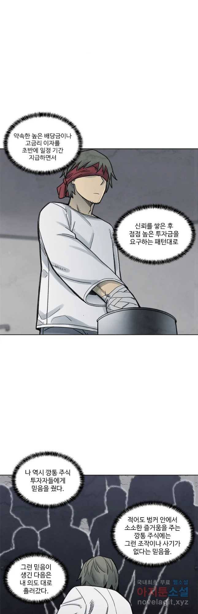 화폐개혁 벙커편 19화 11