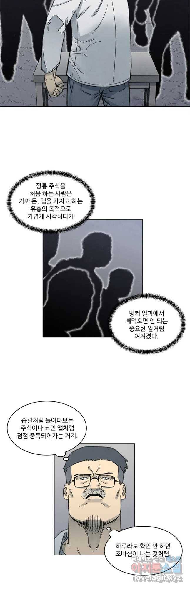 화폐개혁 벙커편 19화 12